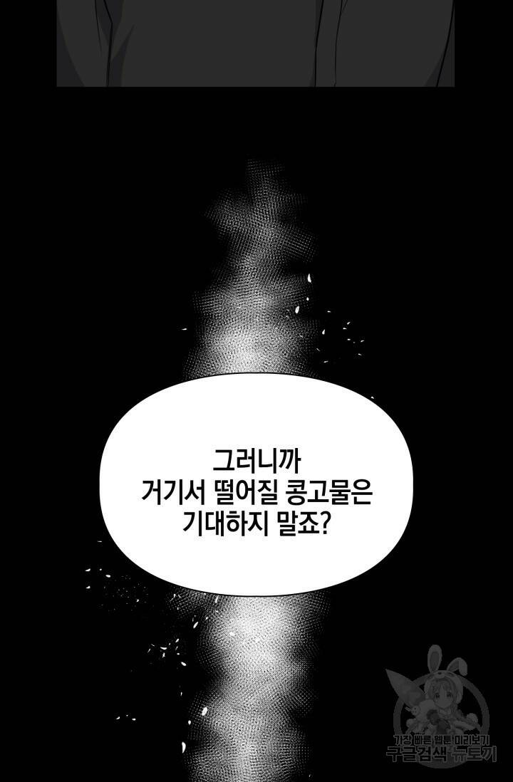 BAITS(베이츠) 52화 72