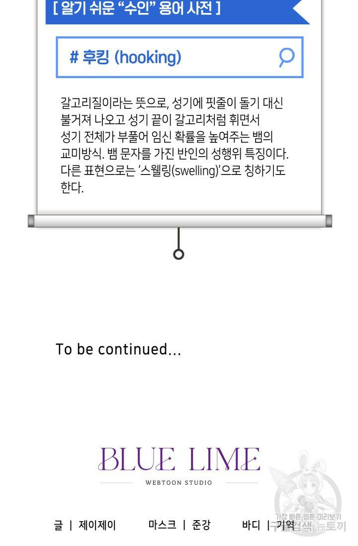 BAITS(베이츠) 52화 77