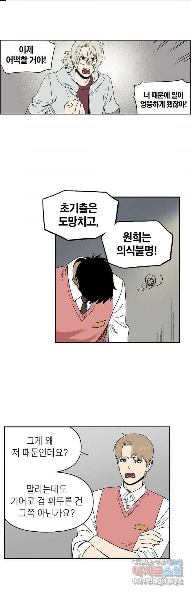 순혈의 군장 96화 1