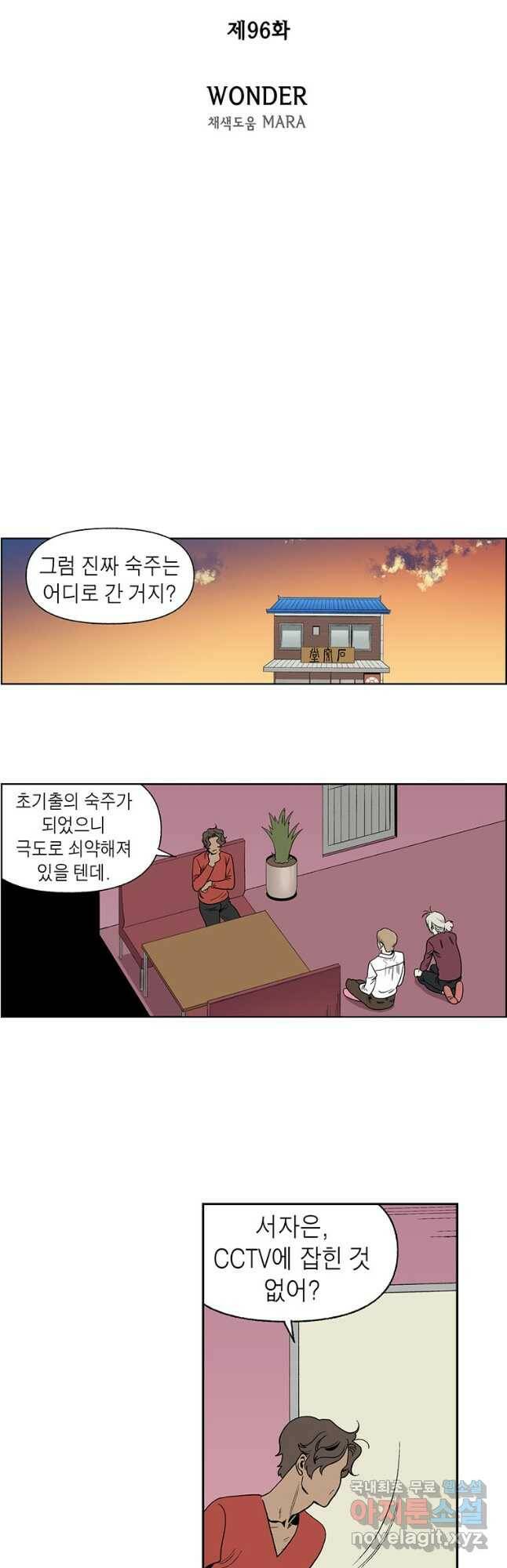 순혈의 군장 96화 7