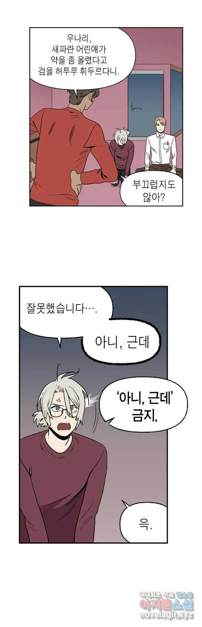 순혈의 군장 96화 9