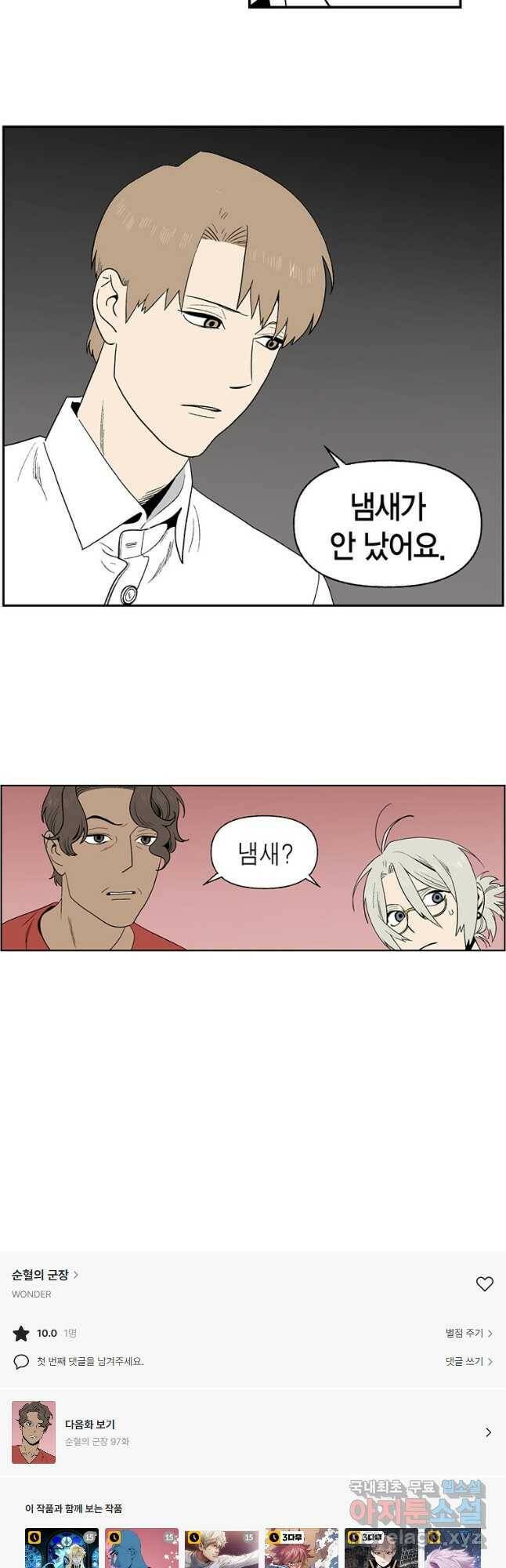 순혈의 군장 96화 16