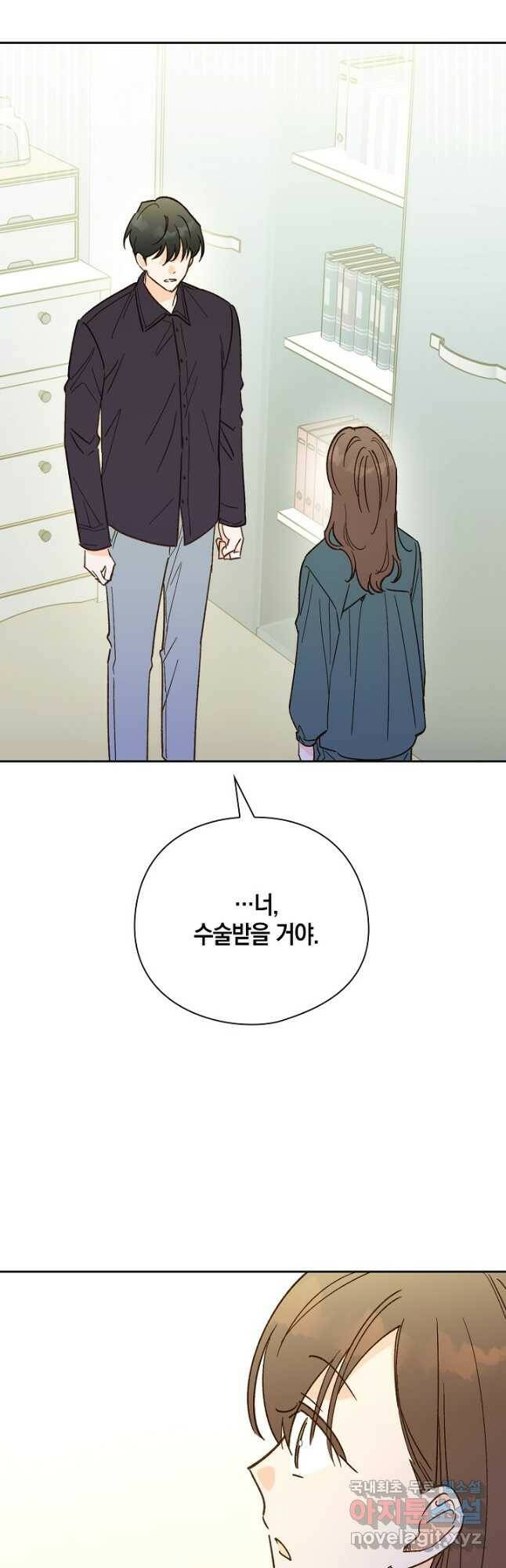 첫사랑에게 37화 3