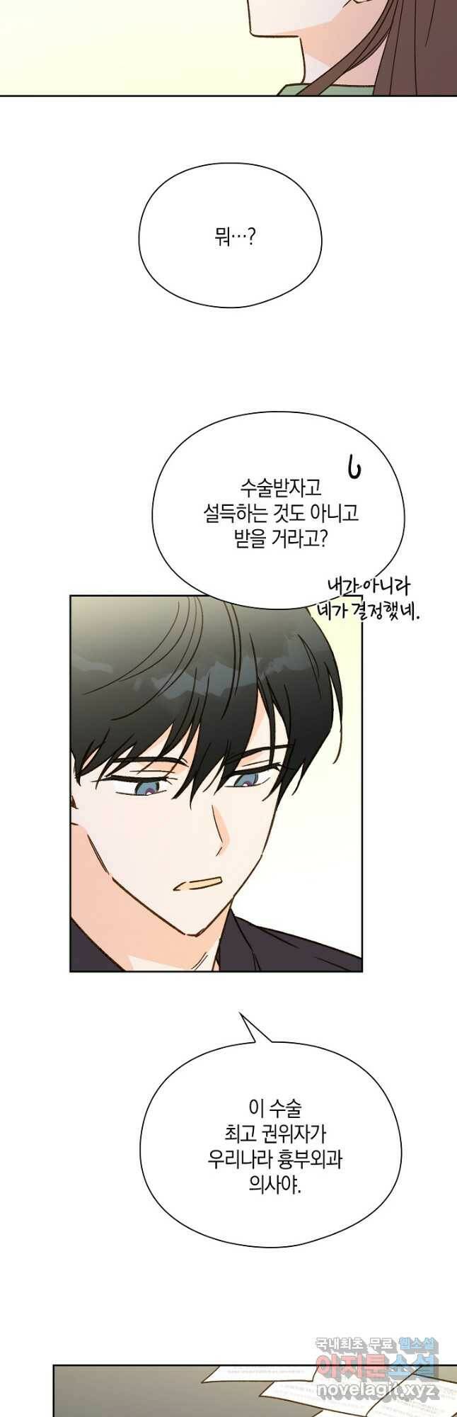 첫사랑에게 37화 4