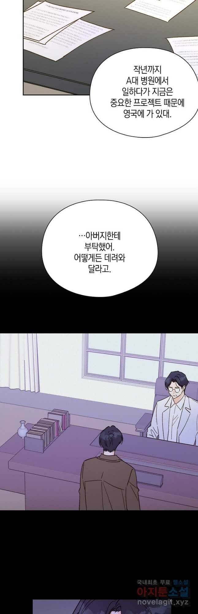 첫사랑에게 37화 5
