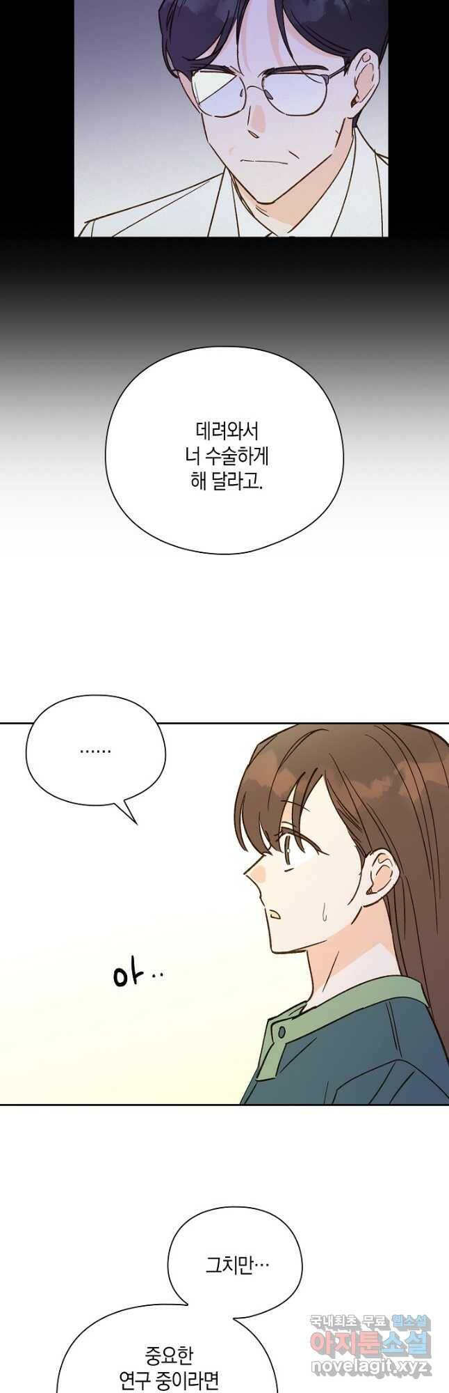 첫사랑에게 37화 6