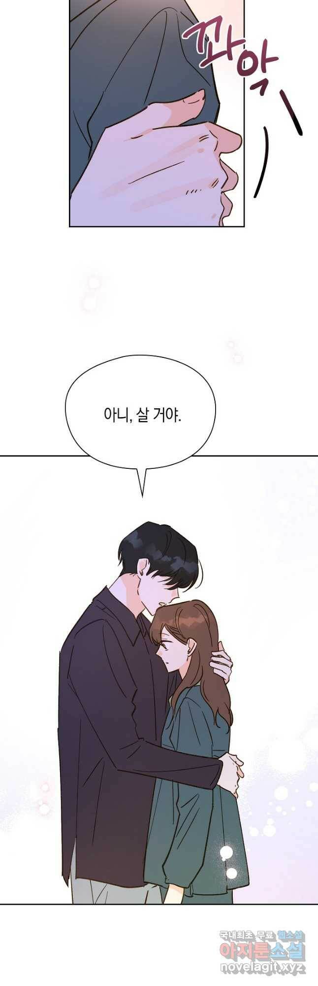 첫사랑에게 37화 8