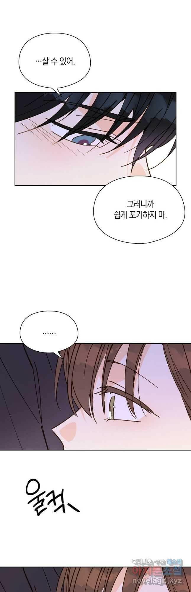 첫사랑에게 37화 9