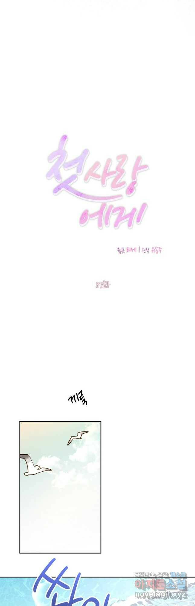 첫사랑에게 37화 12