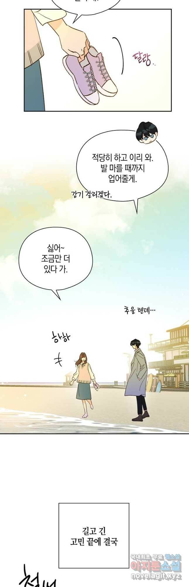 첫사랑에게 37화 16