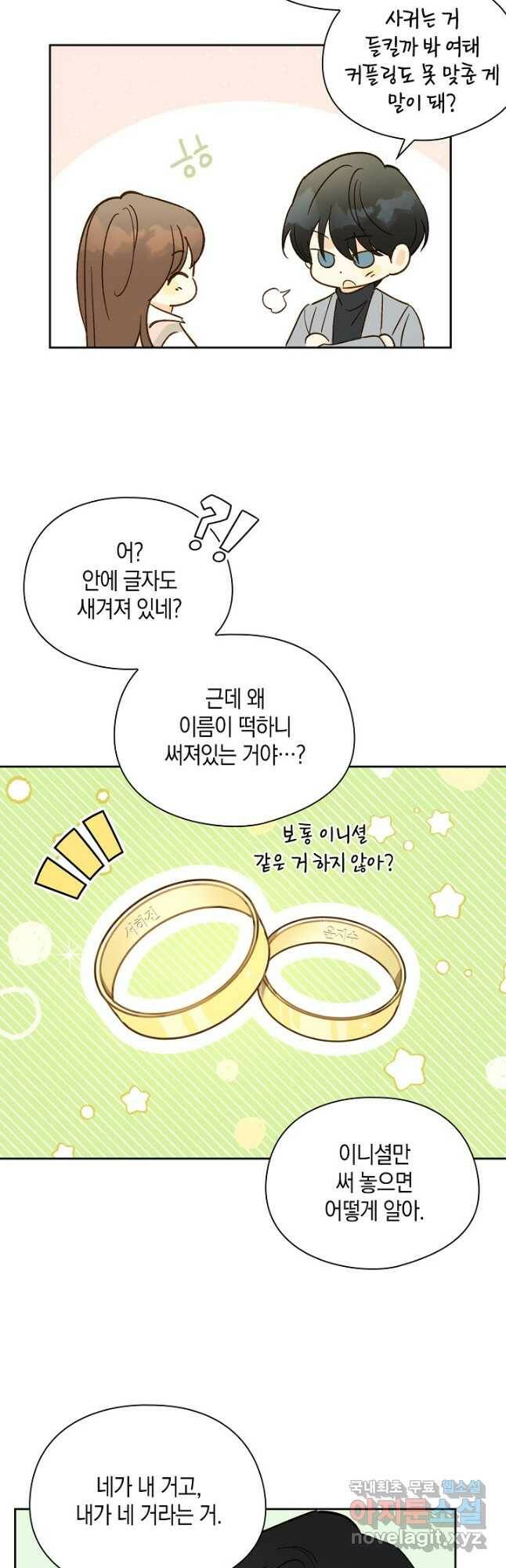 첫사랑에게 37화 24