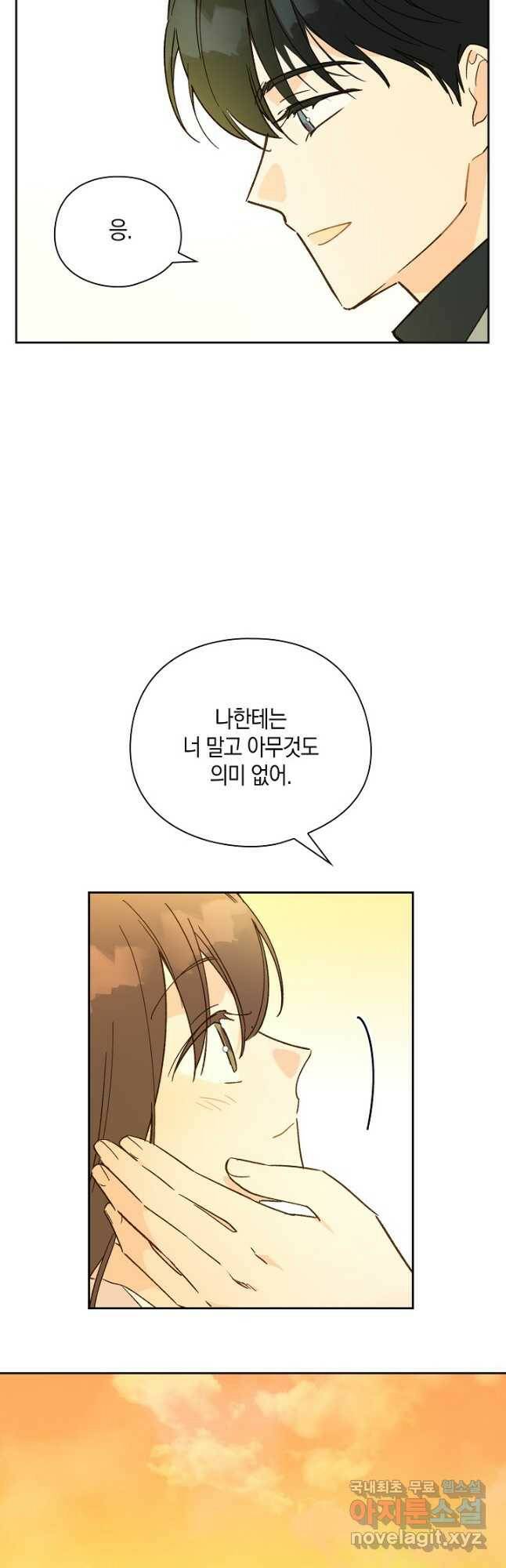 첫사랑에게 37화 28