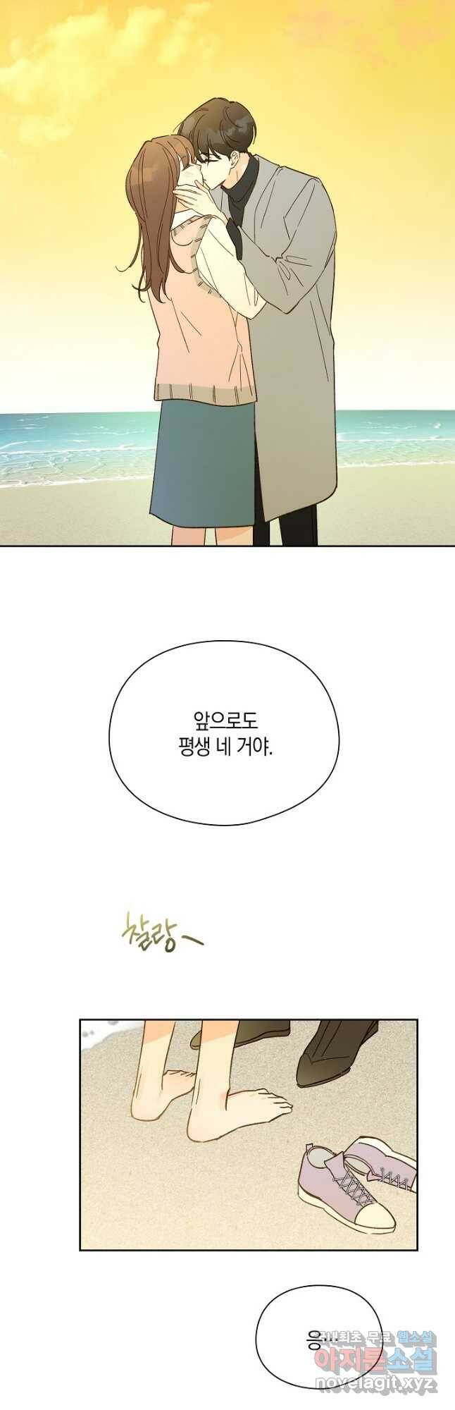 첫사랑에게 37화 29