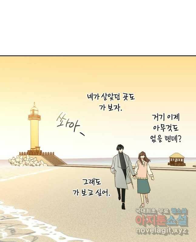 첫사랑에게 37화 30
