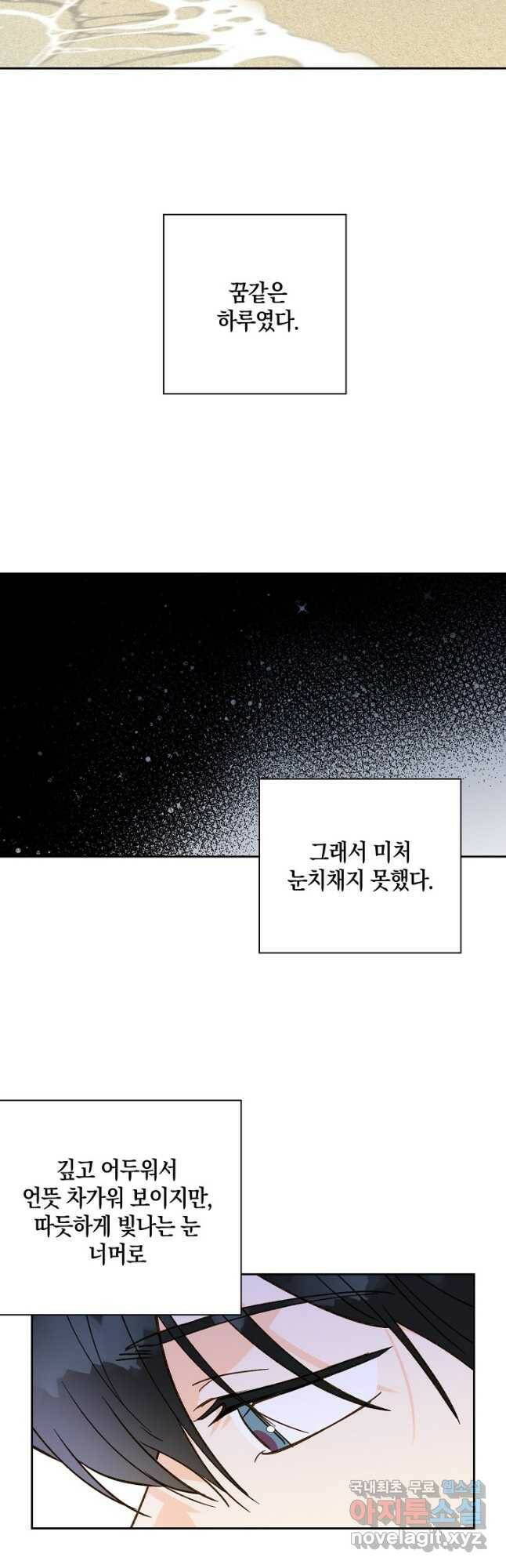 첫사랑에게 37화 31