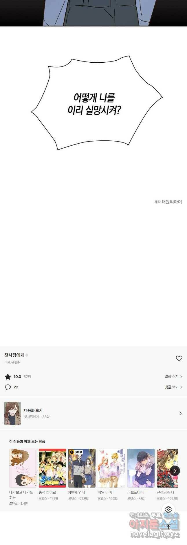 첫사랑에게 37화 34
