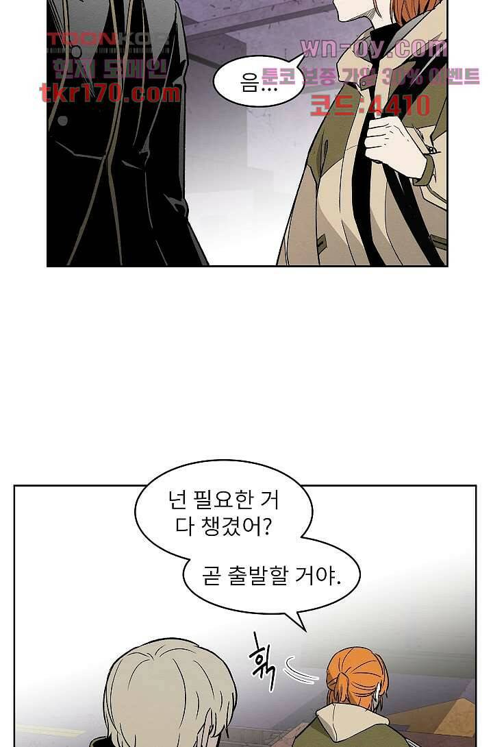 배고픈 자들의 도시 59화 6
