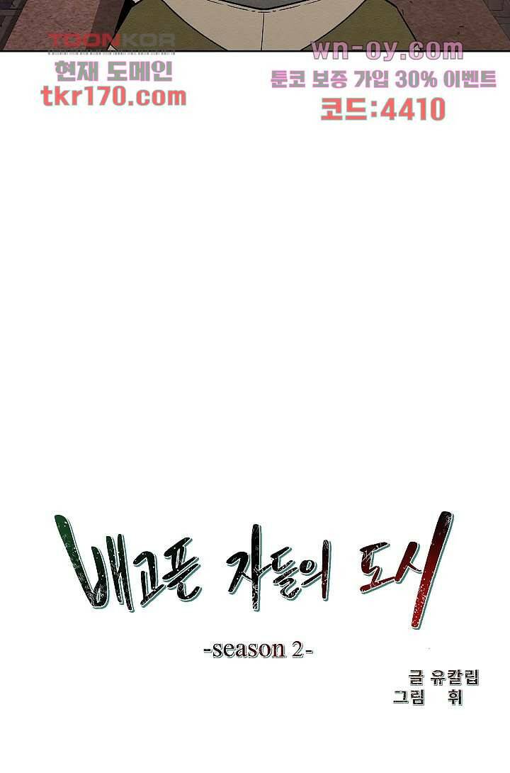 배고픈 자들의 도시 59화 9