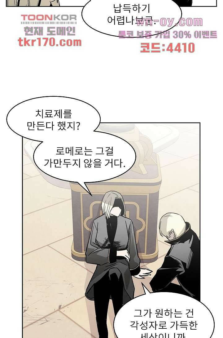 배고픈 자들의 도시 59화 13