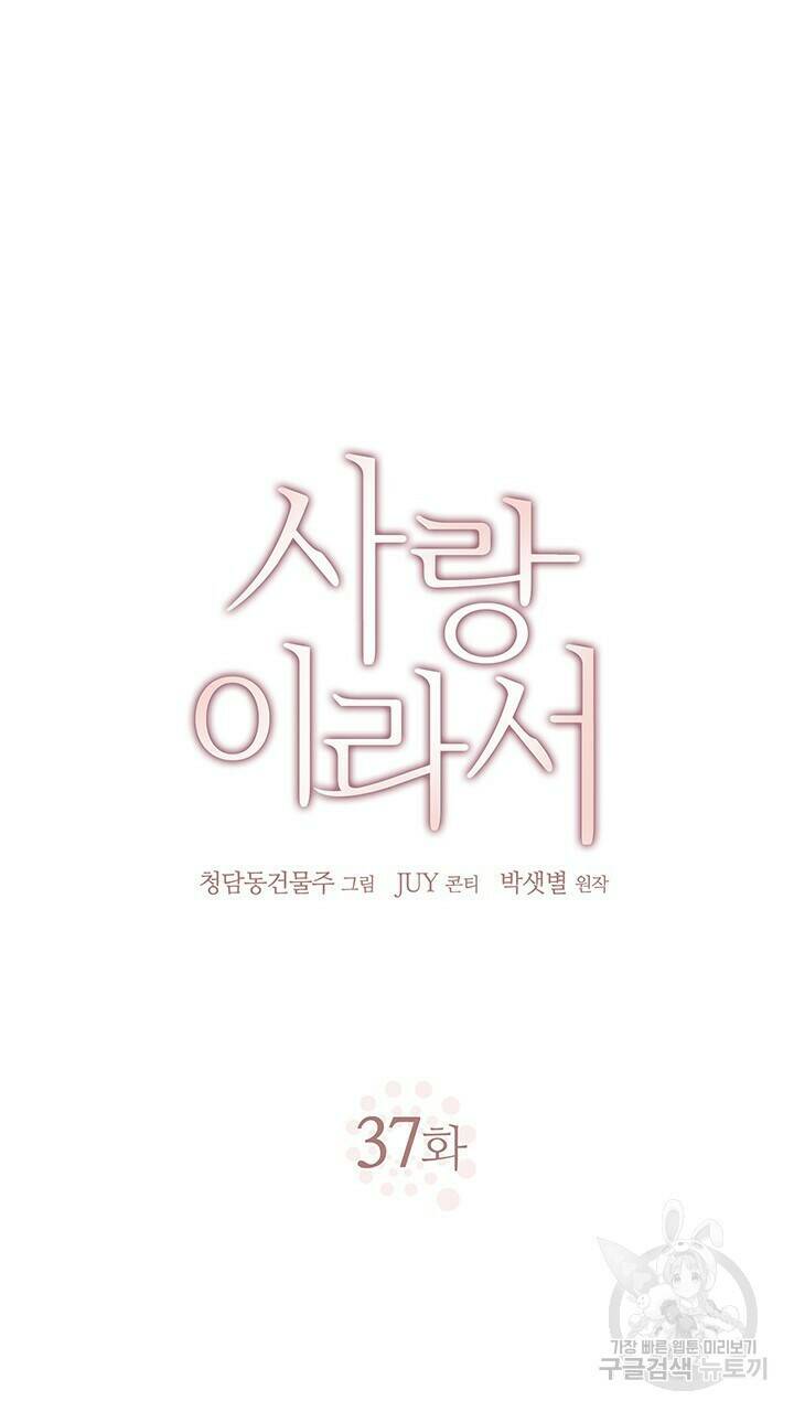 사랑이라서 37화 24