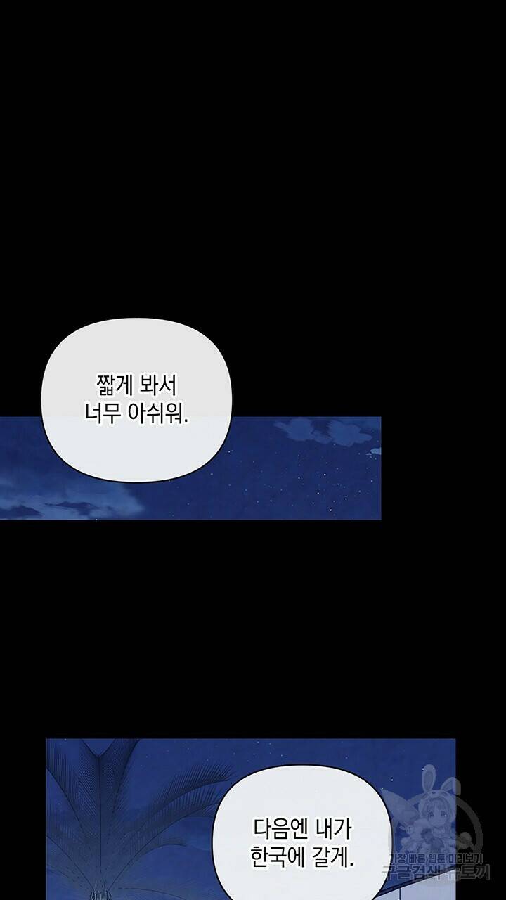 사랑이라서 44화 45