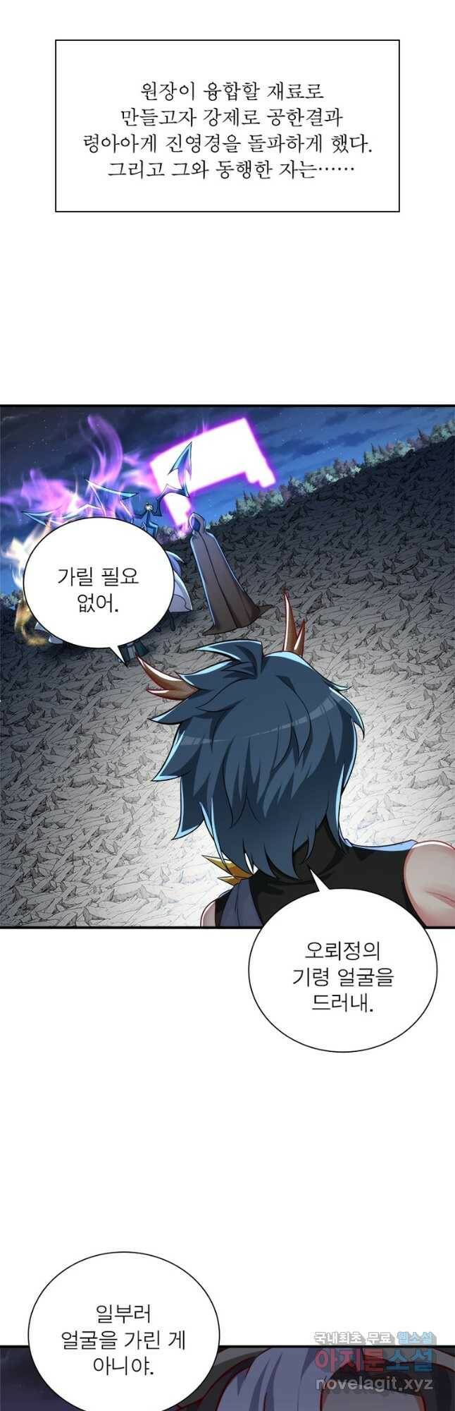 이세계에서 만렙 찍기 210화 2