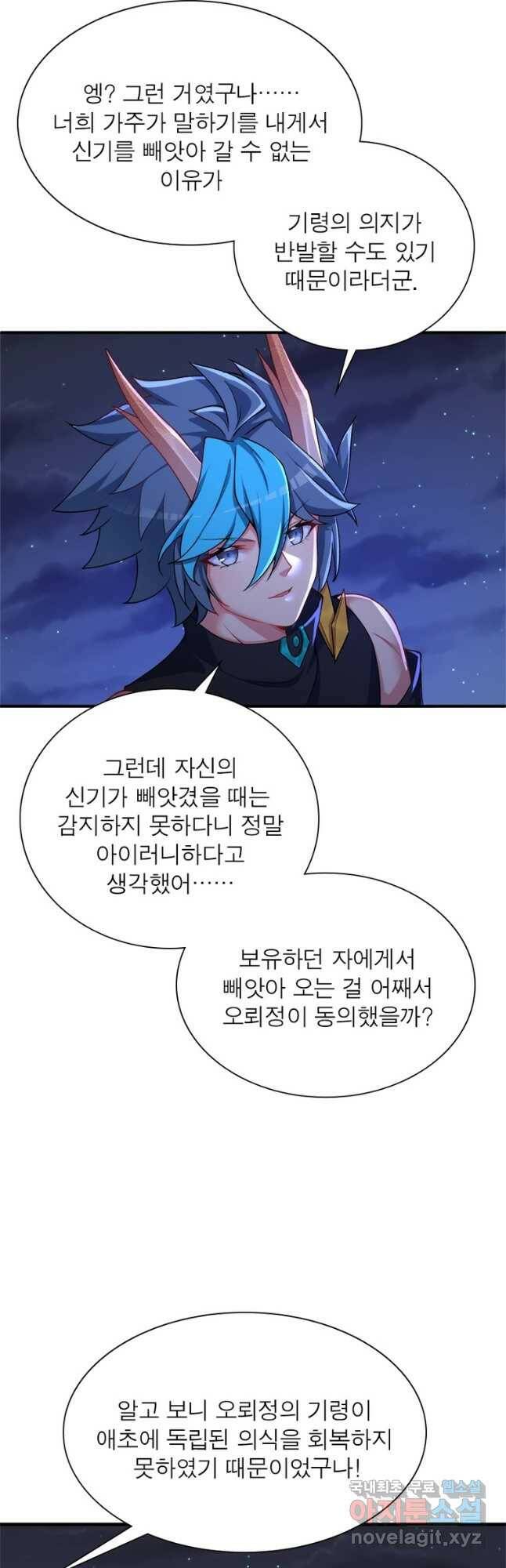이세계에서 만렙 찍기 210화 4