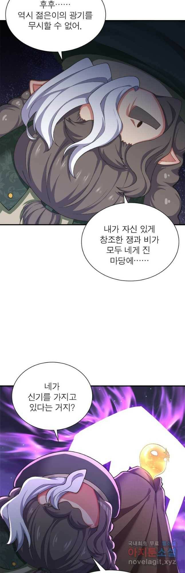 이세계에서 만렙 찍기 210화 6