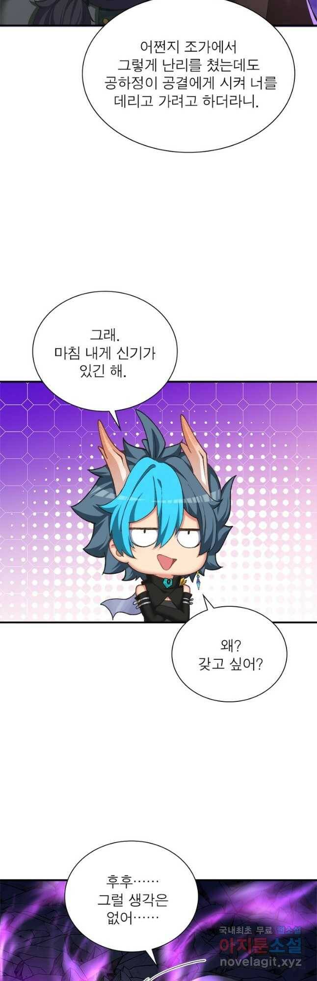 이세계에서 만렙 찍기 210화 7