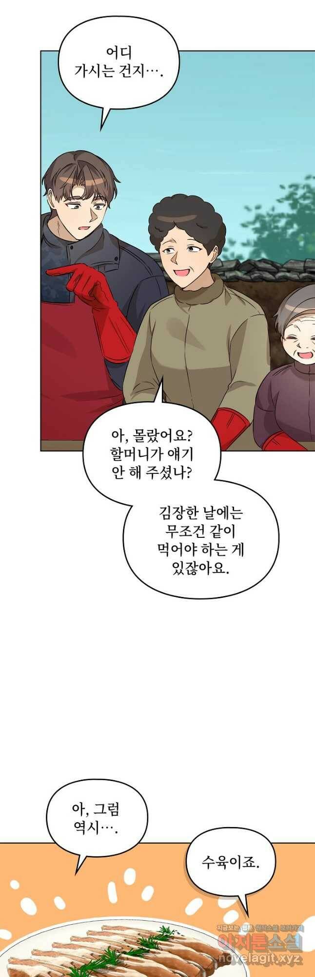 딸 바보가 되었습니다 93화 3
