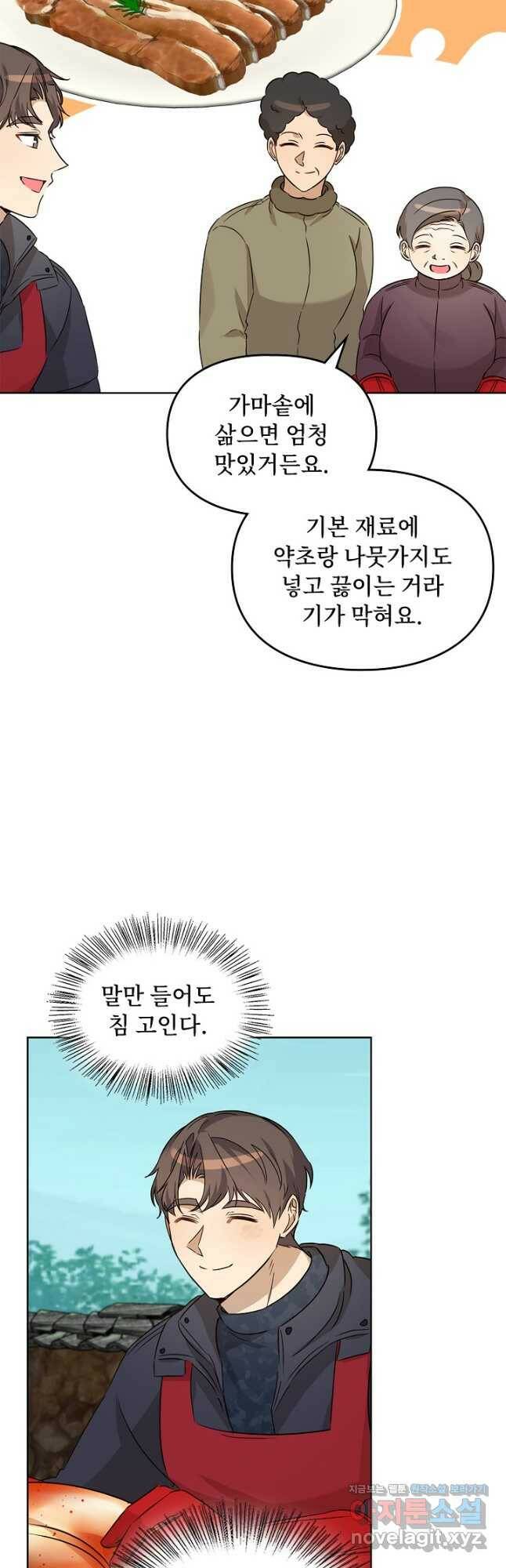 딸 바보가 되었습니다 93화 4