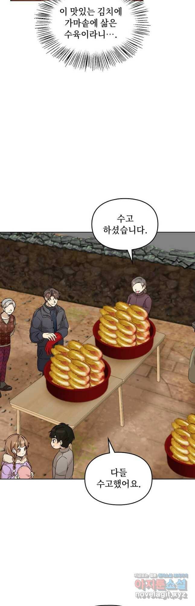 딸 바보가 되었습니다 93화 5