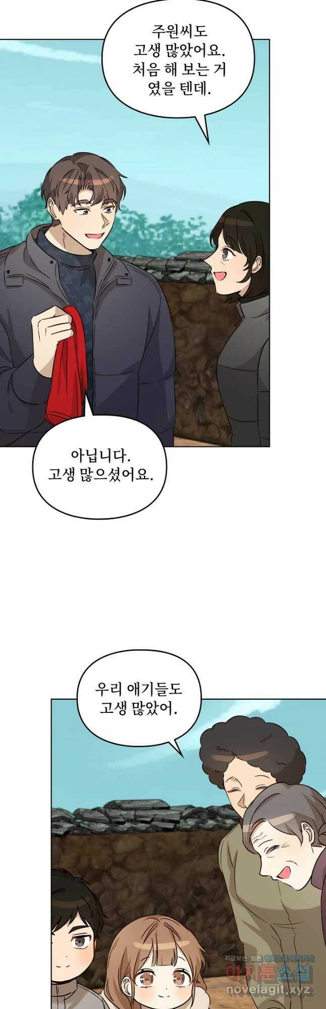 딸 바보가 되었습니다 93화 6
