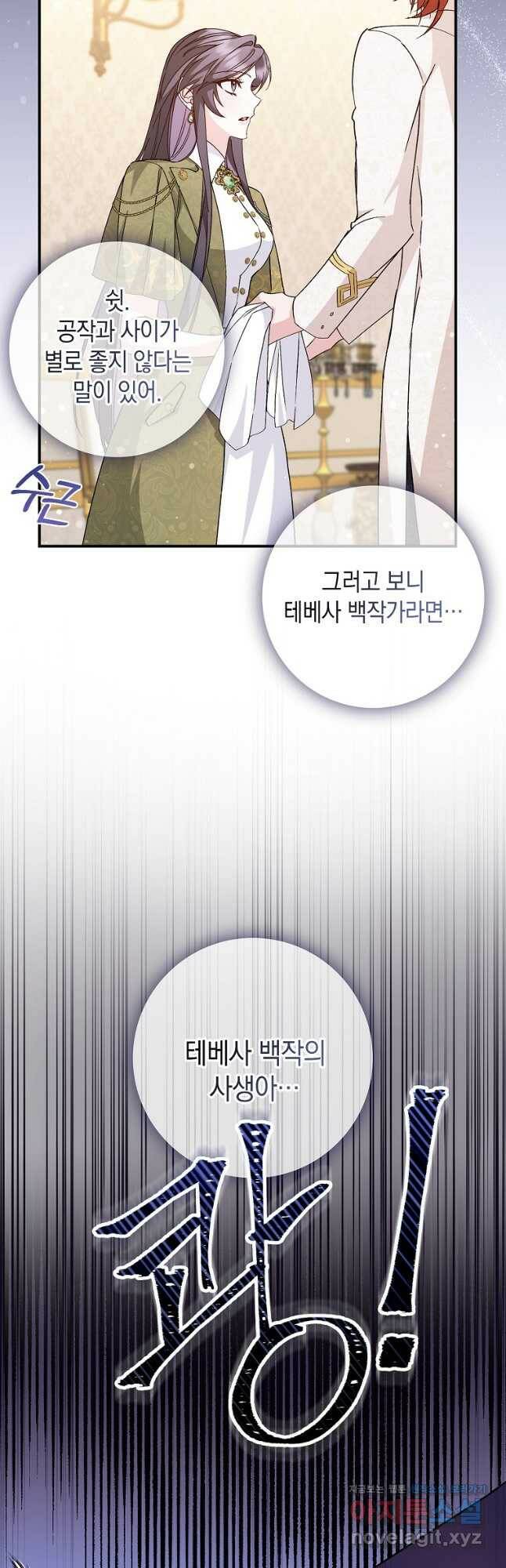 버린 쓰레기는 다시 줍지 않는다 32화 5