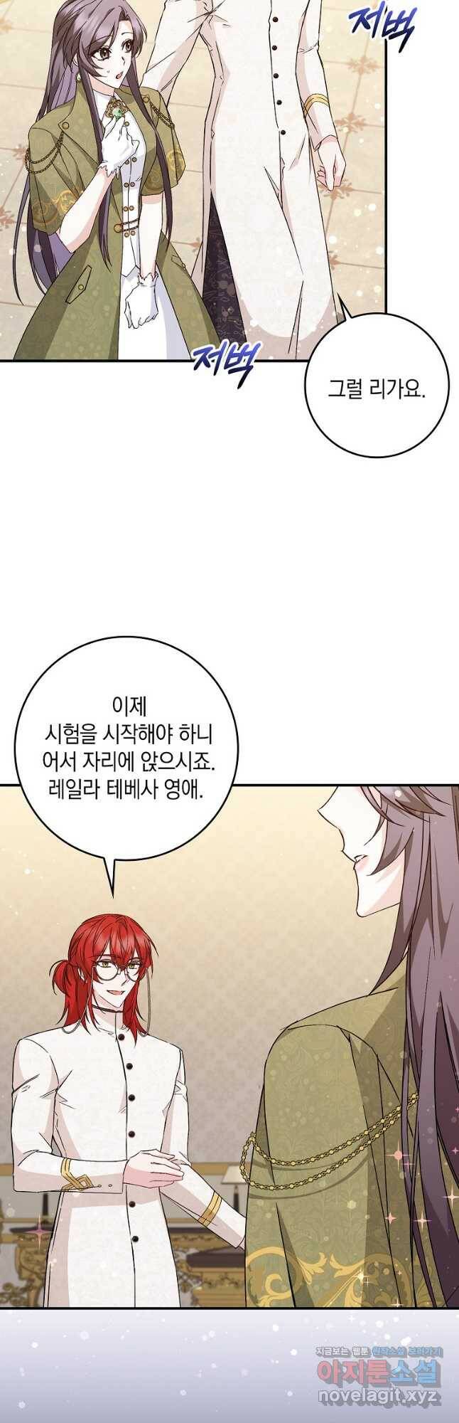 버린 쓰레기는 다시 줍지 않는다 32화 9