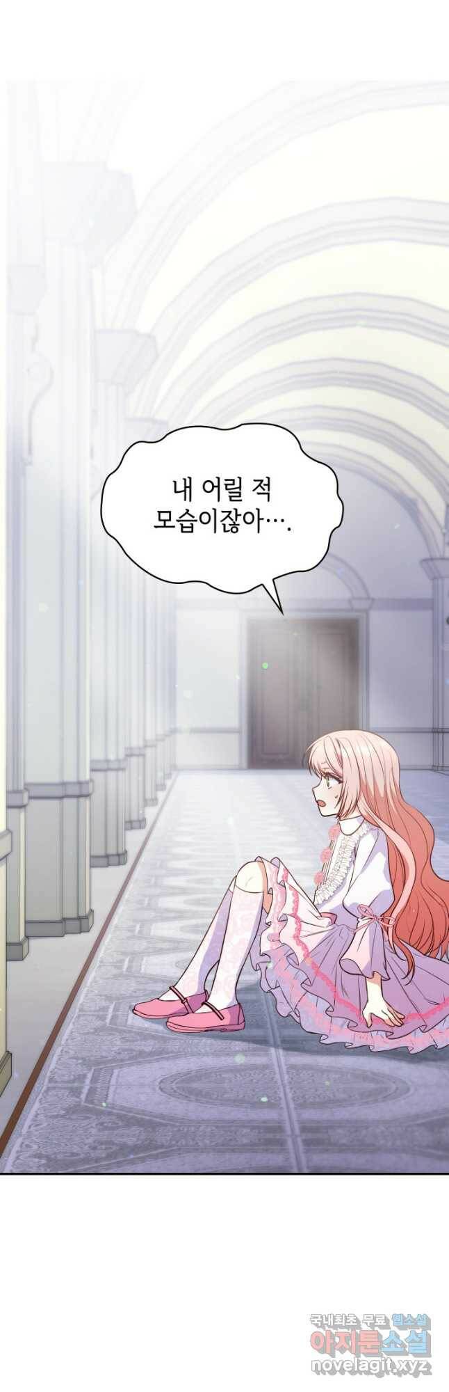 악녀인데, 엄마가 되어버렸다 27화 2