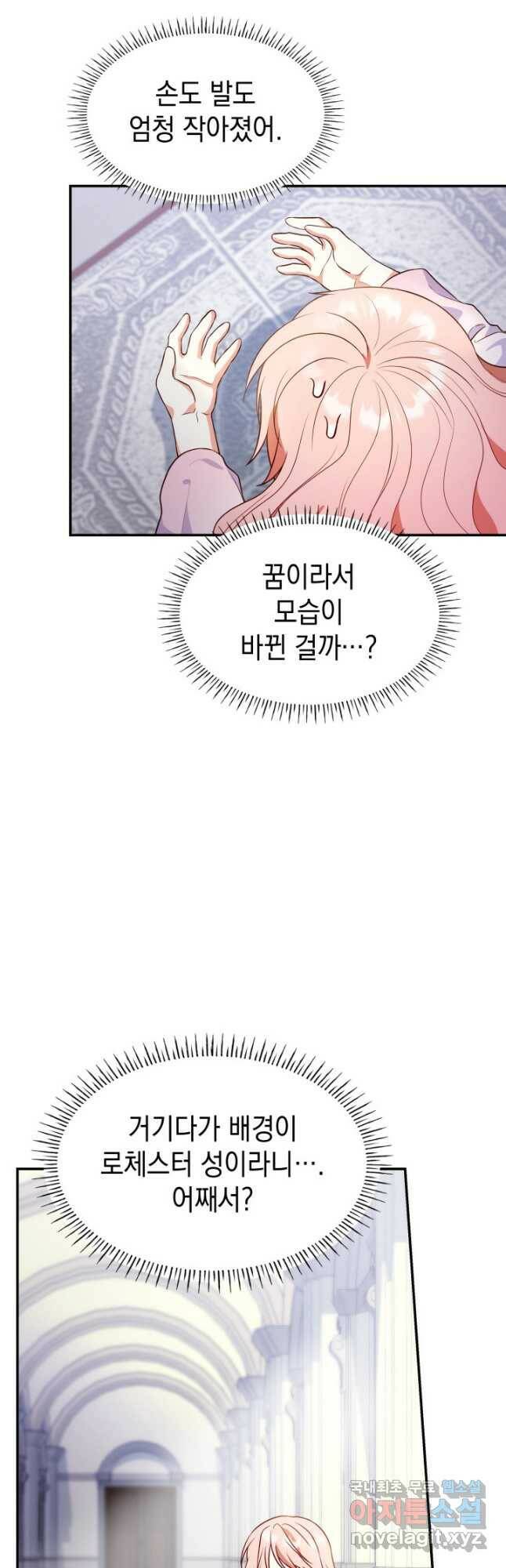 악녀인데, 엄마가 되어버렸다 27화 3