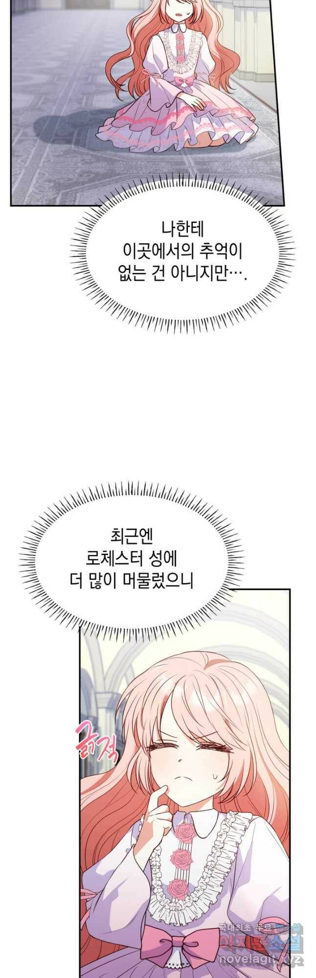악녀인데, 엄마가 되어버렸다 27화 4