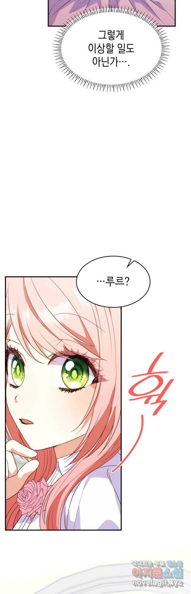 악녀인데, 엄마가 되어버렸다 27화 5