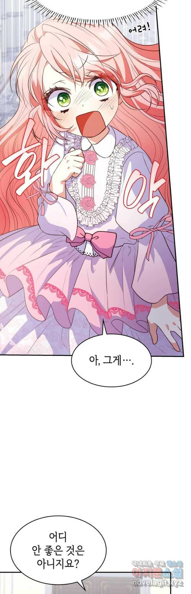 악녀인데, 엄마가 되어버렸다 27화 8
