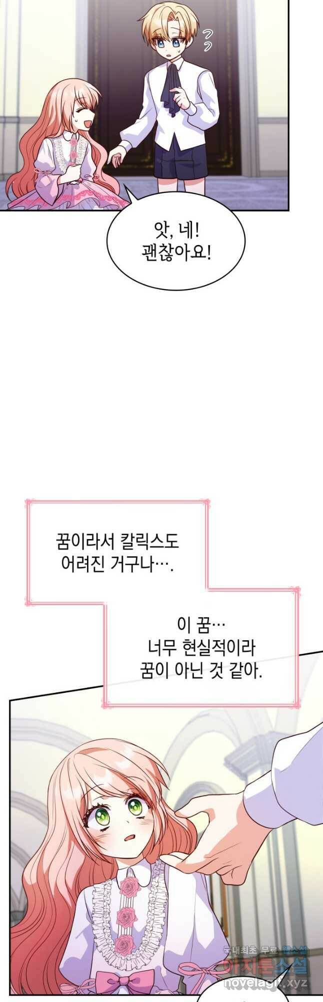 악녀인데, 엄마가 되어버렸다 27화 9