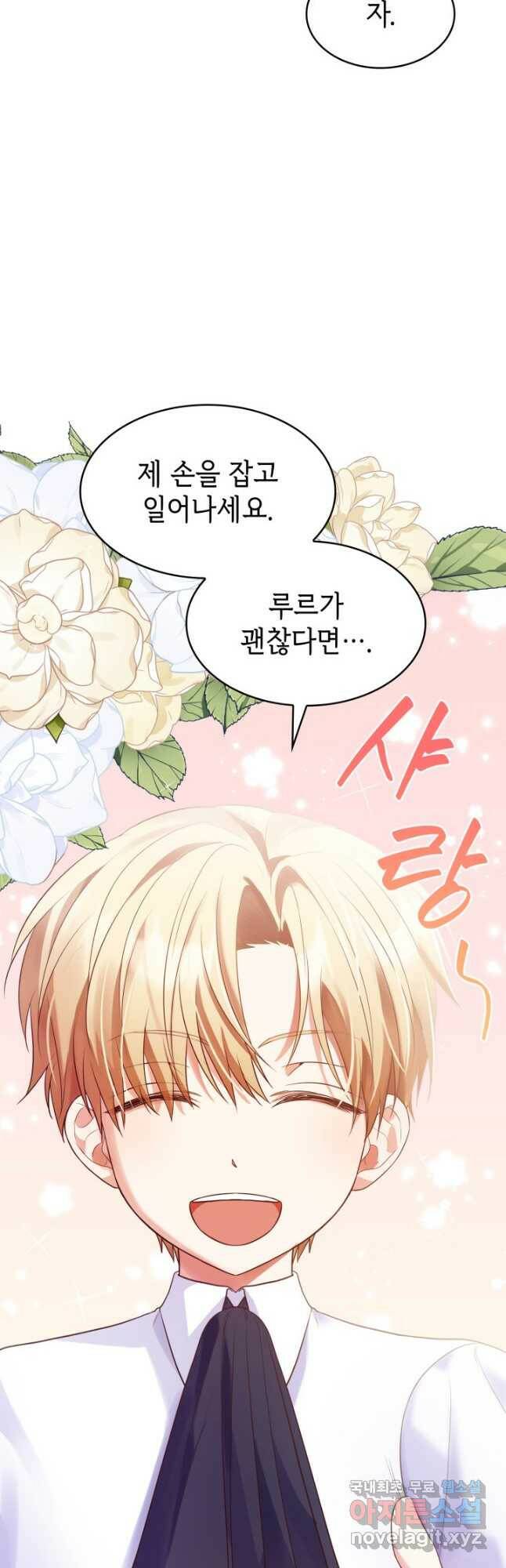 악녀인데, 엄마가 되어버렸다 27화 10
