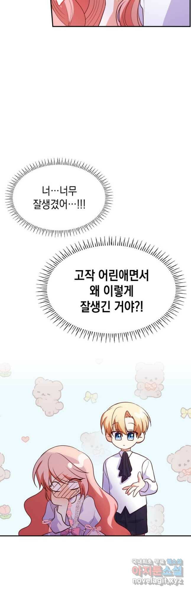 악녀인데, 엄마가 되어버렸다 27화 12