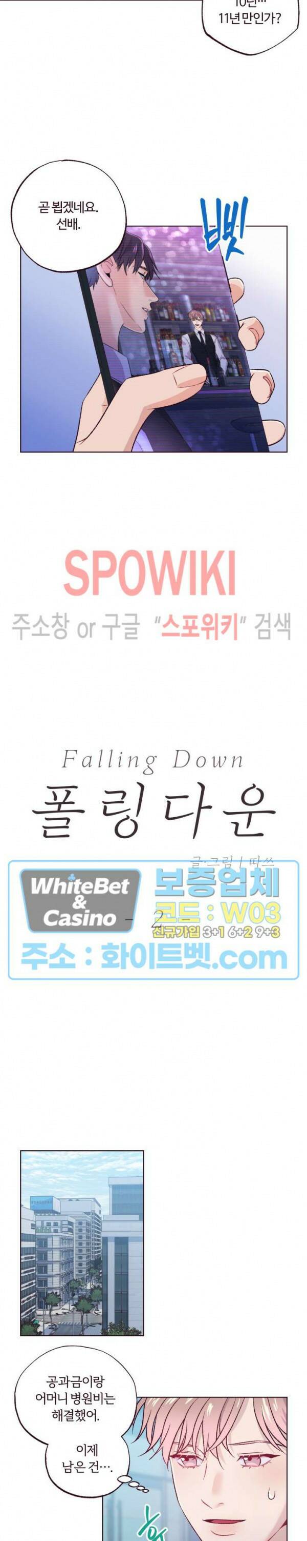 폴링 다운 2화 4