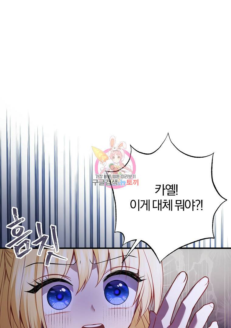 성녀는 악역으로 회귀한다 12화 1