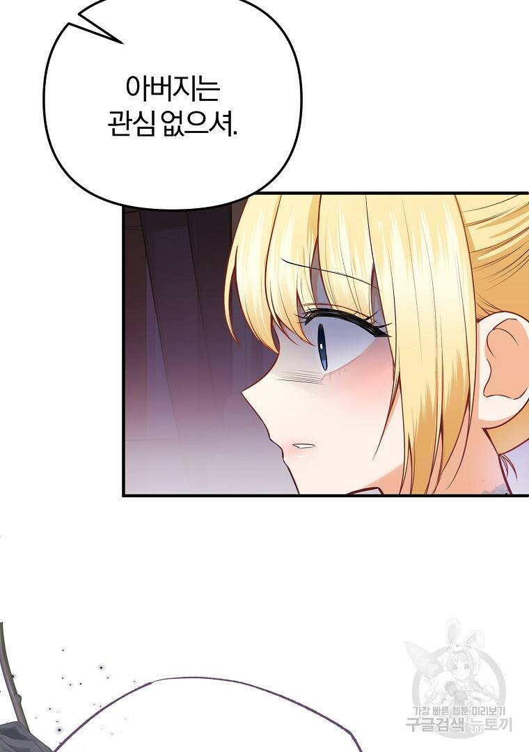 성녀는 악역으로 회귀한다 12화 6