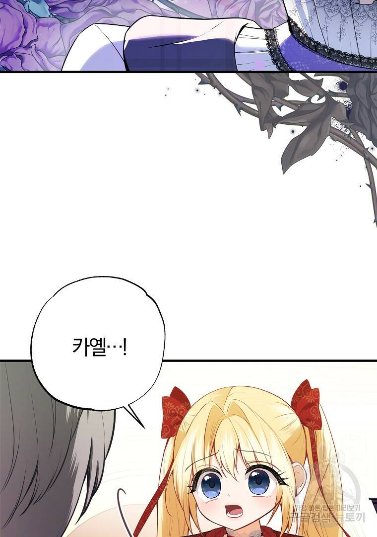 성녀는 악역으로 회귀한다 12화 8