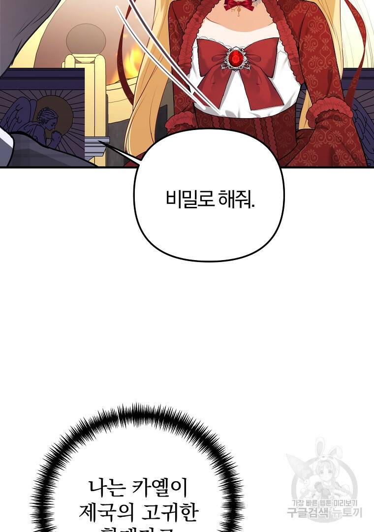 성녀는 악역으로 회귀한다 12화 9
