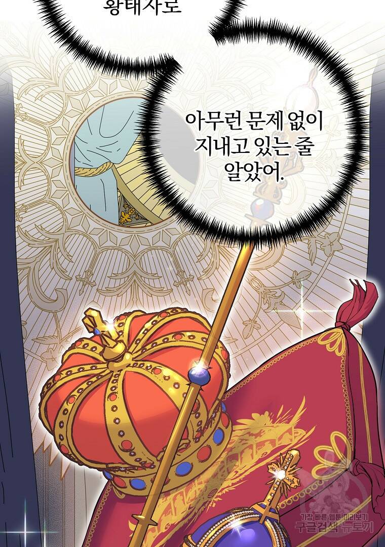 성녀는 악역으로 회귀한다 12화 10