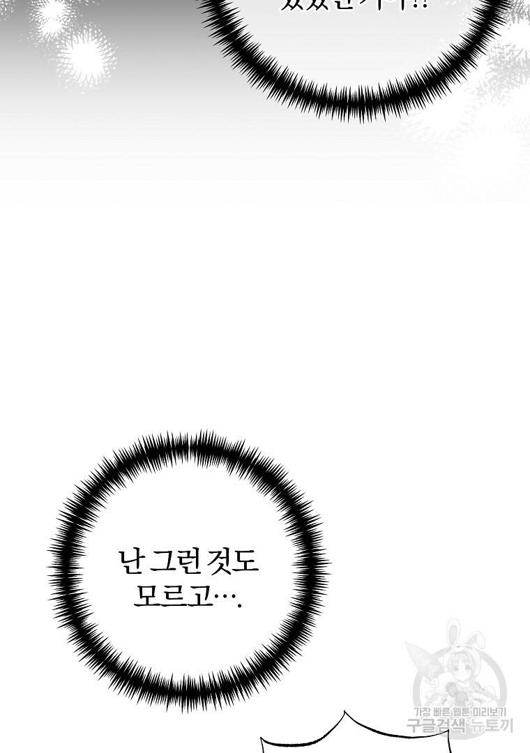 성녀는 악역으로 회귀한다 12화 13